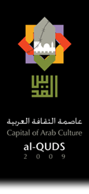 القدس عاصمه الثقافه العربيه