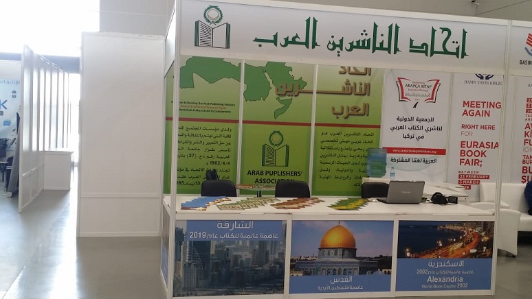 جناح الاتحاد بمعرض اسطنبول الرابع للكتاب العربى