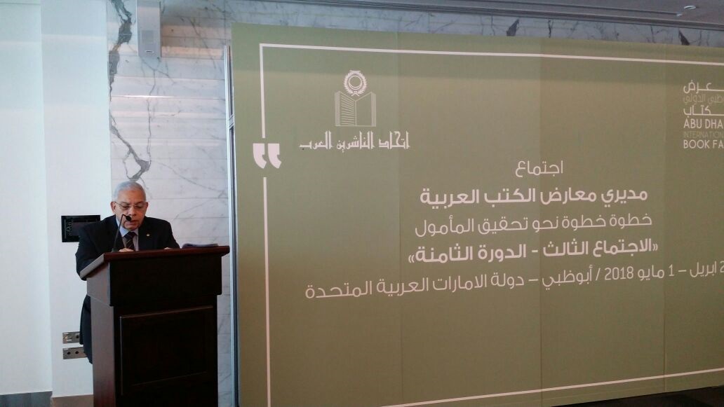 رئيس الاتحاد أثناء إلقاء كلمته