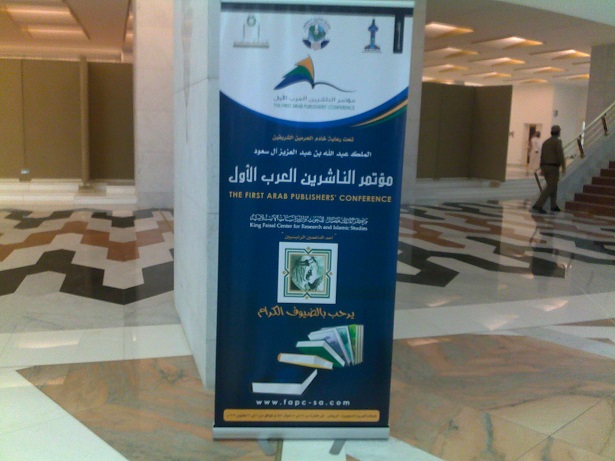 تابع فعاليات المؤتمر 9-10أكتوبر2009