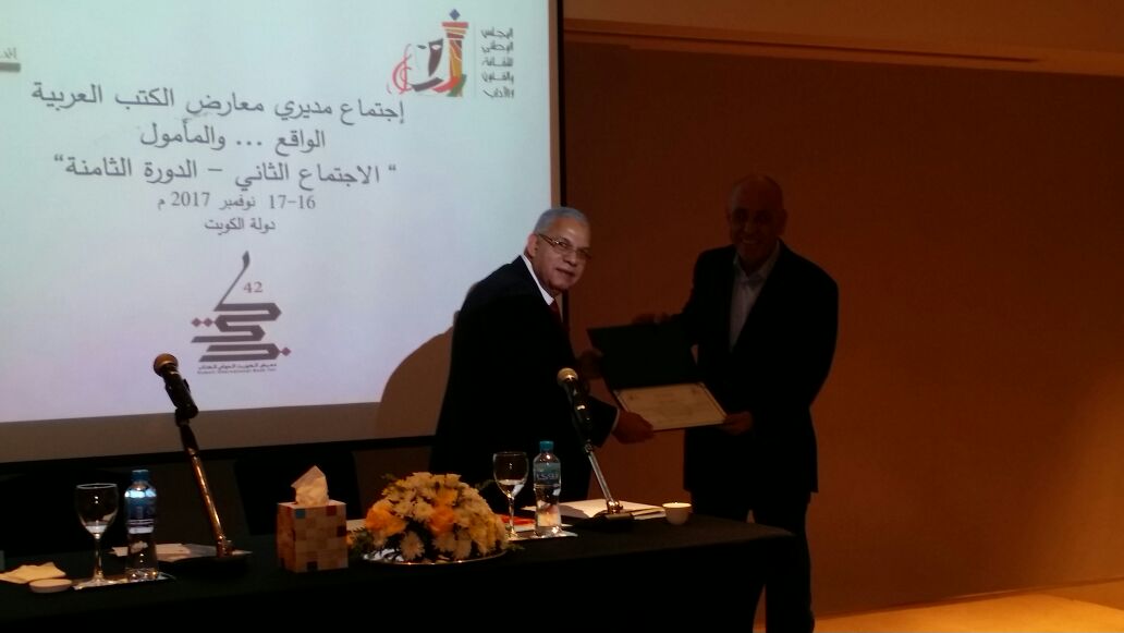 تكريم مدراء المعارض 