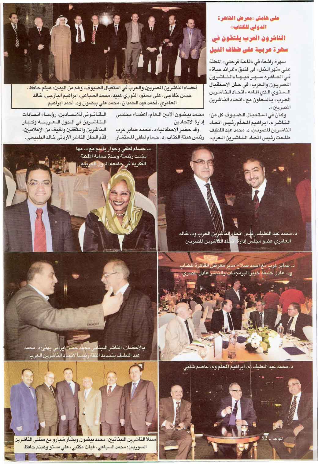 حفلي تكريم اللمسي والتليسى وحفل عشاء2-2-2010
